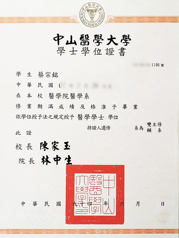 證書